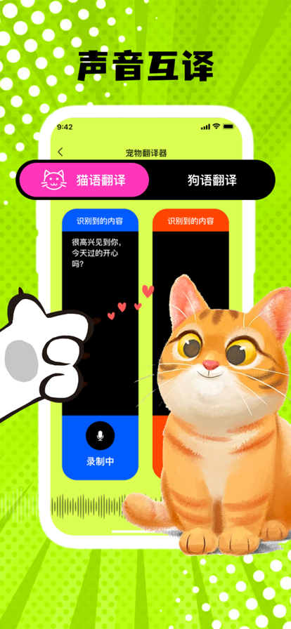 津曼猫狗语翻译