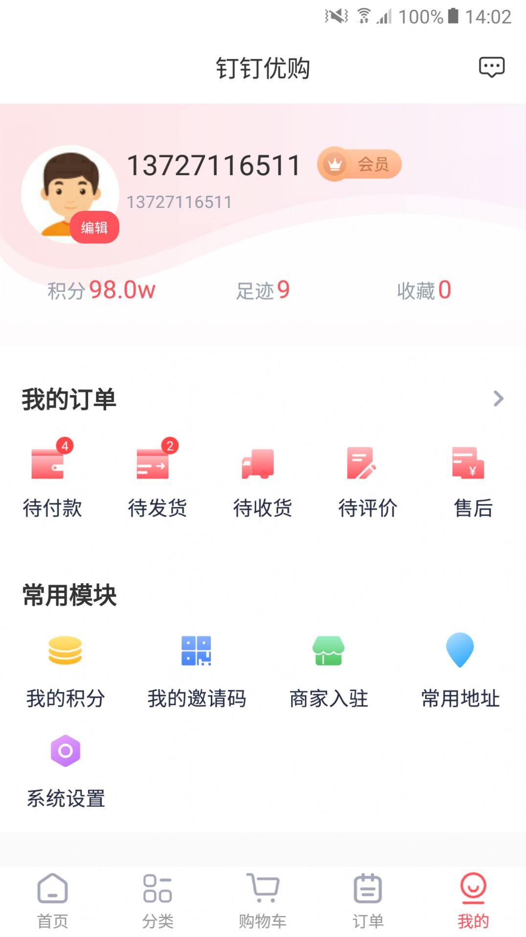 钉钉优购官方版