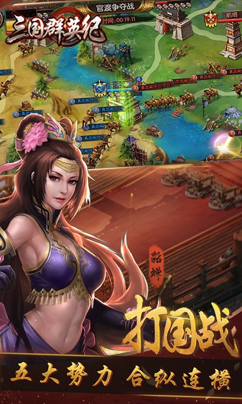 三国群英纪单机版手游下载