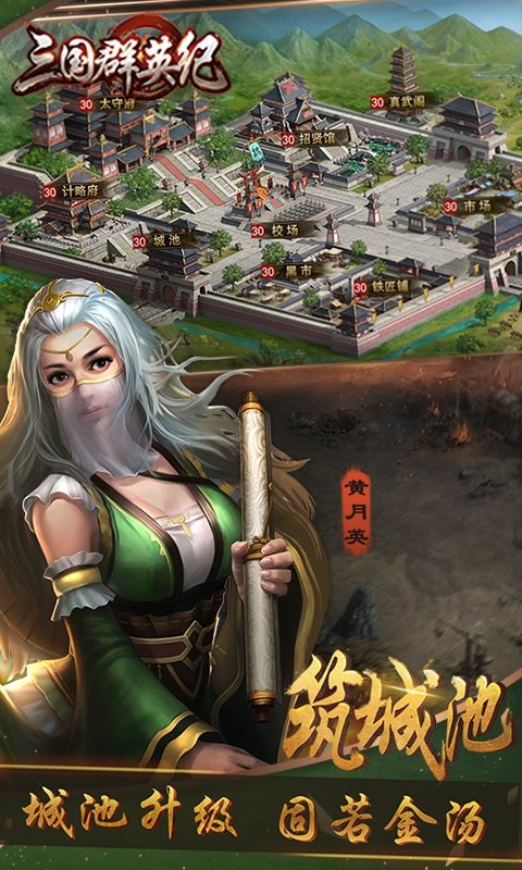 三国群英纪单机版手游下载