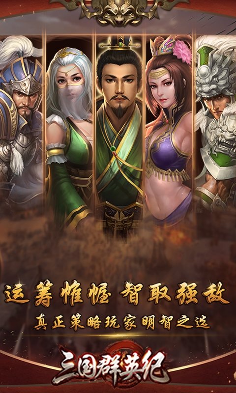 三国群英纪单机版手游下载