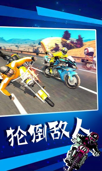 暴力摩托经典版手机版