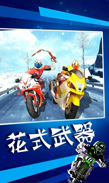 暴力摩托经典版手机版