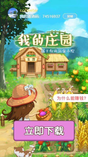 我的庄园最新免费