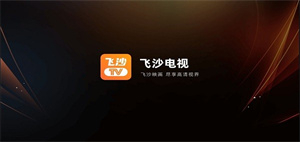飞沙直播