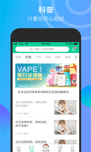 微胎心app
