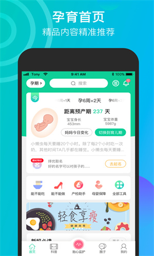微胎心app