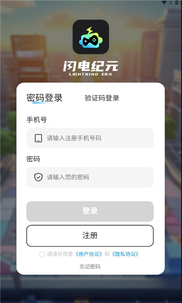 闪电纪元游戏