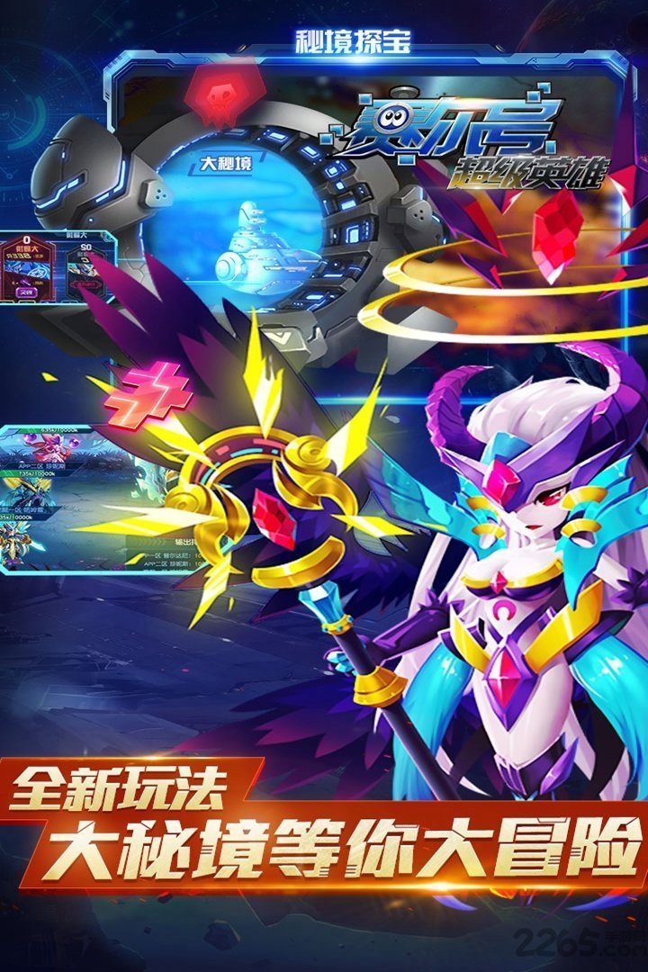 7723赛尔号超级英雄游戏