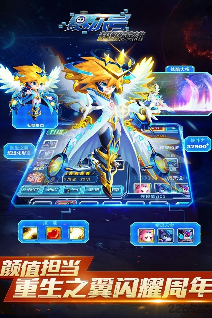 7723赛尔号超级英雄游戏