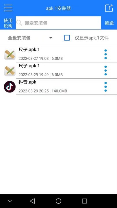 apk.1安装器app