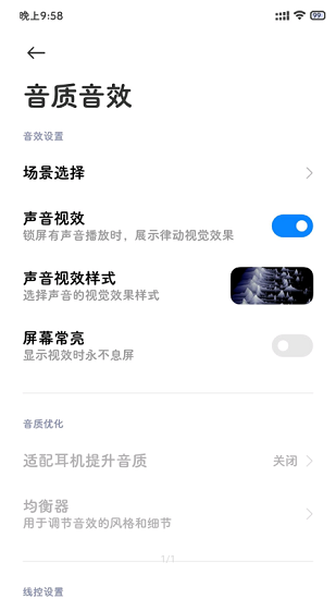 小米音质音效app(earphones)