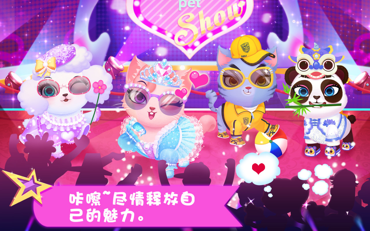 天才宠物秀全部解锁版