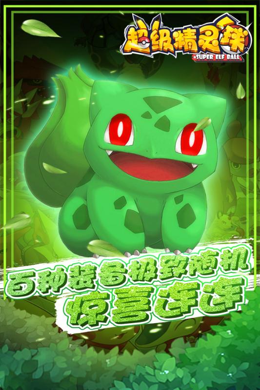 超级精灵球无限版满v版
