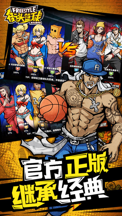 街头篮球无限金币版