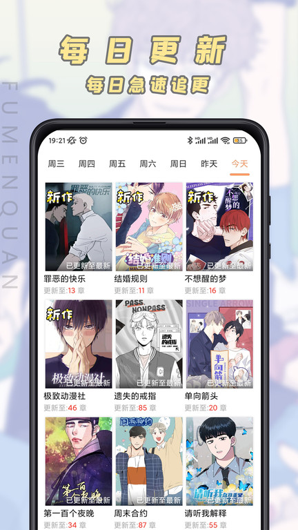 腐门圈官方版