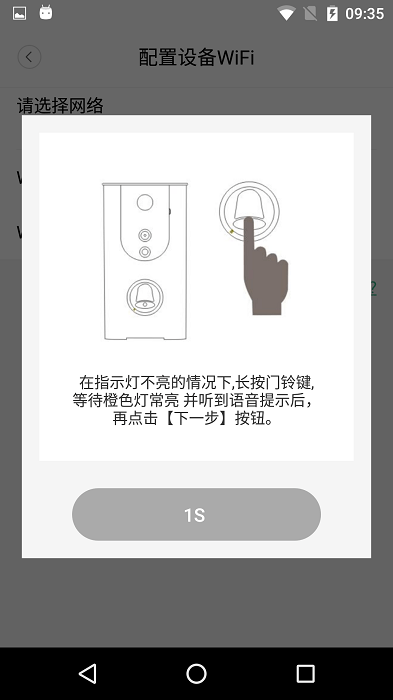 wecsee可视门铃app