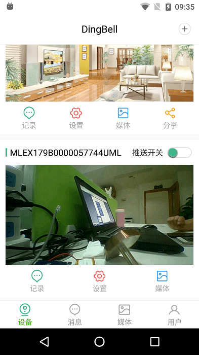 wecsee可视门铃app