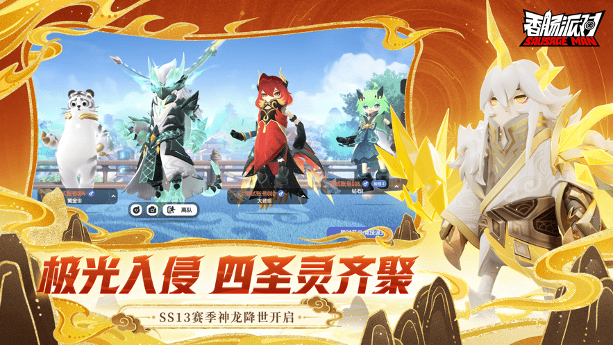 香肠派对官方正版