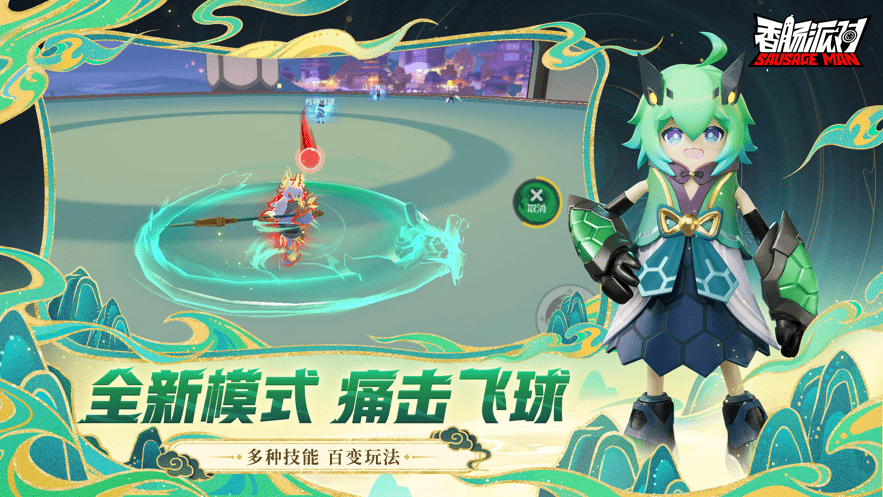 香肠派对官方正版