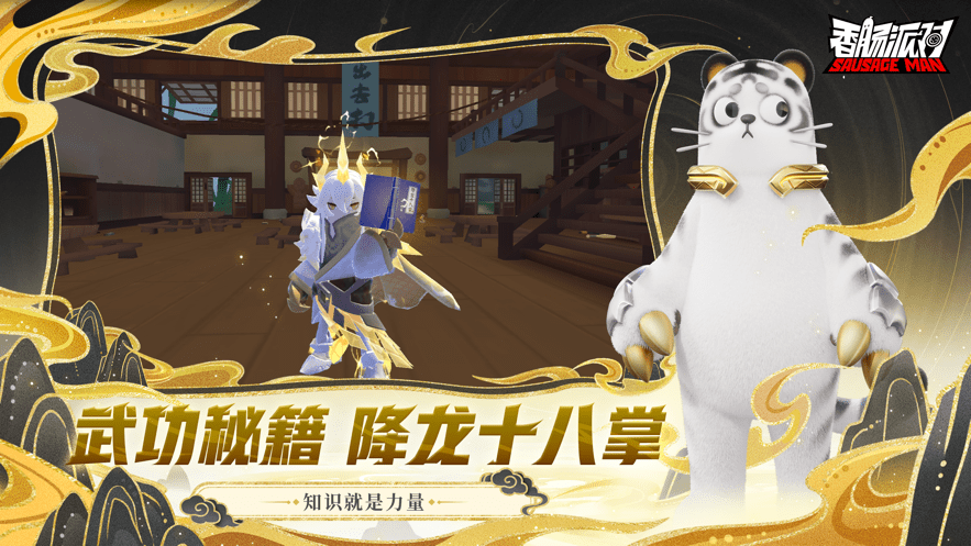 香肠派对官方正版