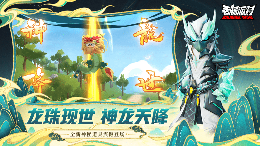 香肠派对官方正版