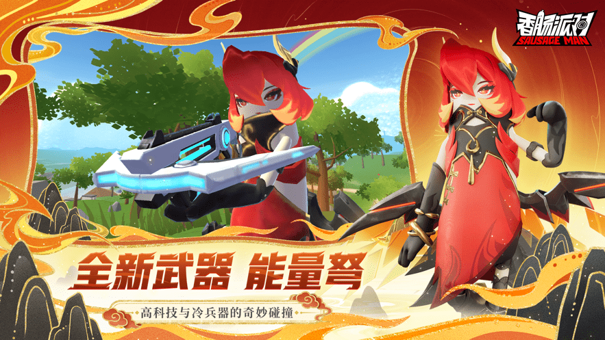 香肠派对官方正版