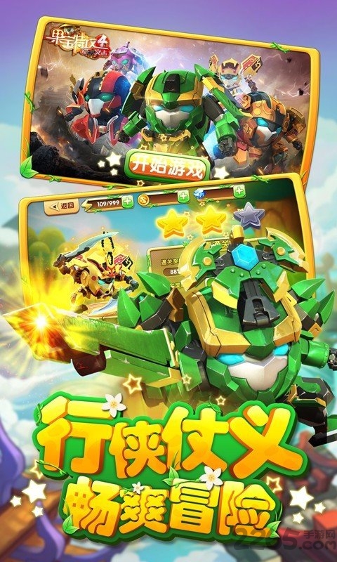 果宝特攻4铠魂突击最新版