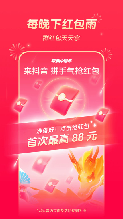 抖音app官方正版