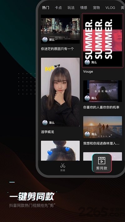 剪映app官方免费版