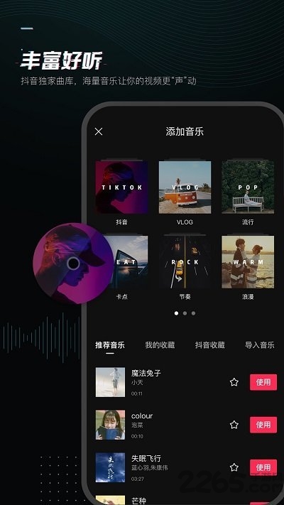 剪映app官方免费版