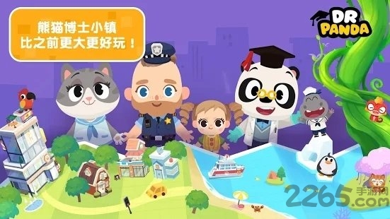 熊猫博士小镇合集完整版
