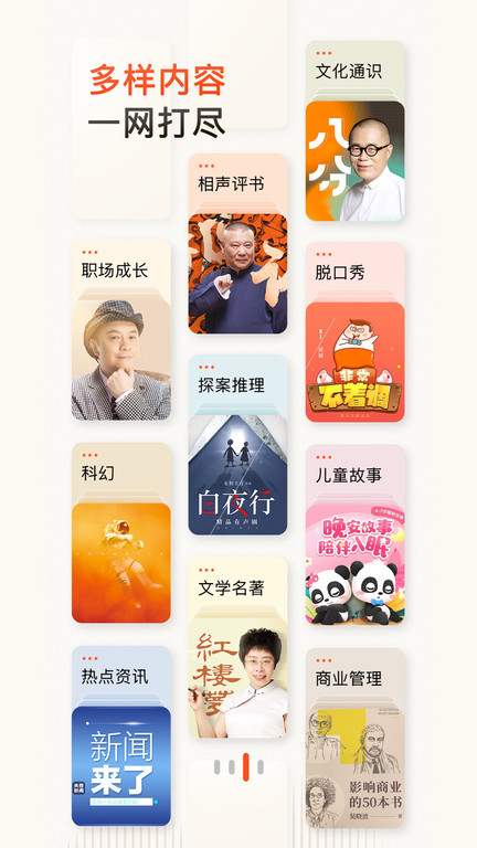 喜马拉雅听书免费版官方