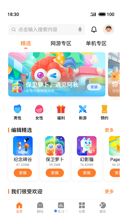 非魅族手机版魅族游戏中心app