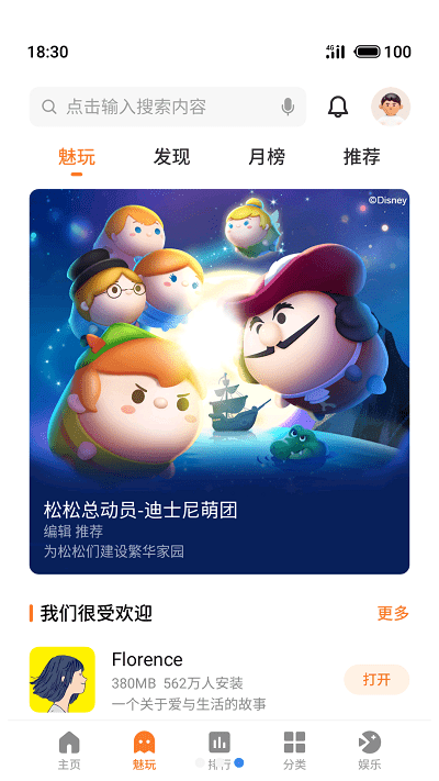 非魅族手机版魅族游戏中心app