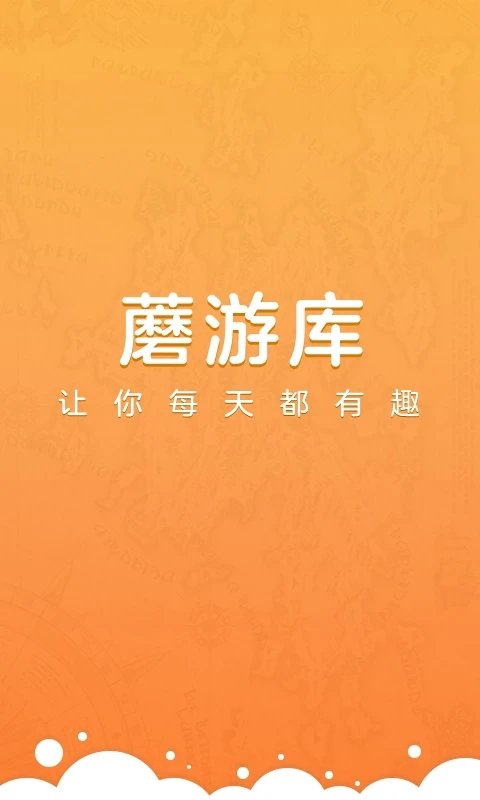 蘑游库app免费