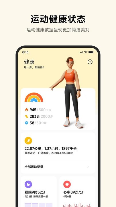 小米健康运动手环app(小米运动健康)