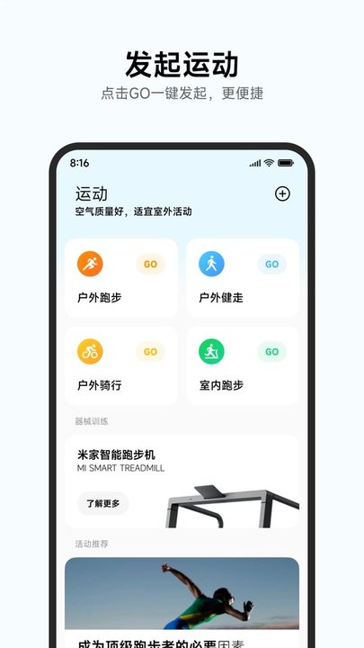 小米健康运动手环app(小米运动健康)
