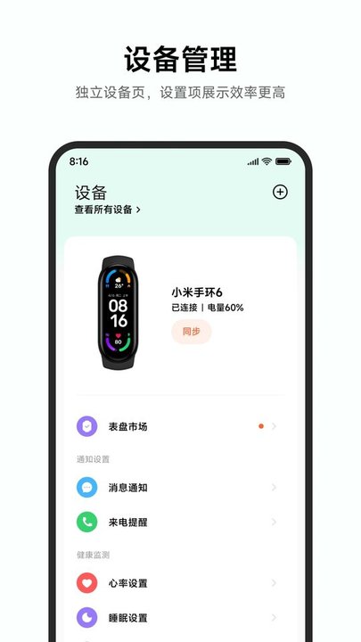 小米健康运动手环app(小米运动健康)