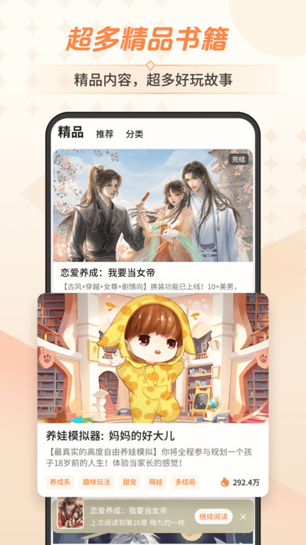 点点穿书app官方正版