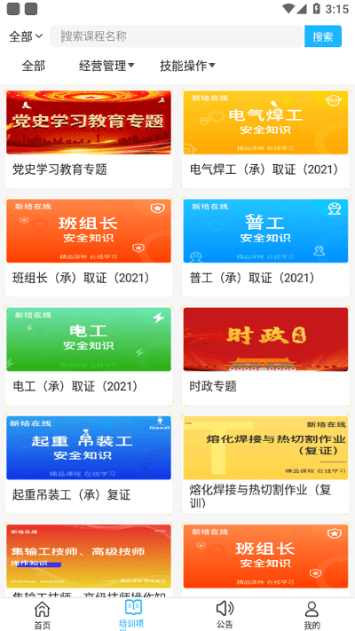 新培在线官方app