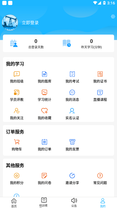 新培在线官方app