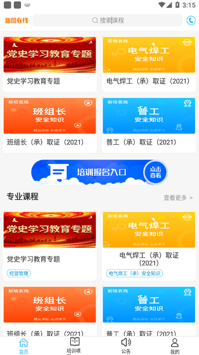 新培在线官方app