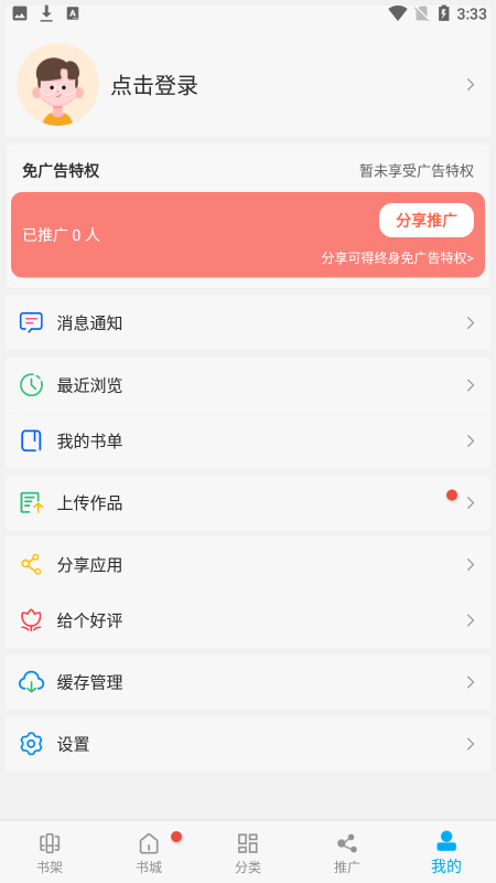 漫画天台app
