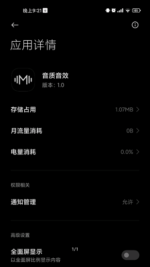 小米音质音效app(earphones)
