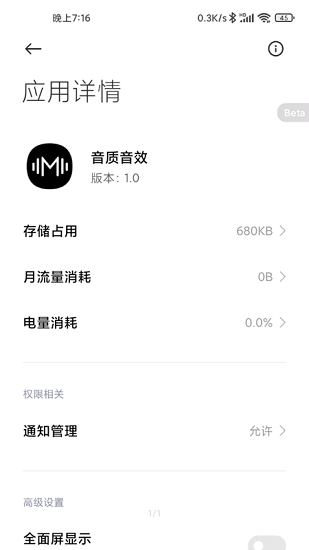 小米音质音效app(earphones)