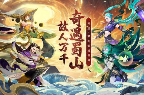 蜀境传说九游渠道服