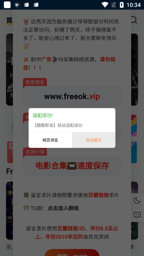 i酷浏览器TV软件2024(改名ok浏览器)