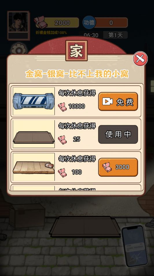 逆袭之重回巅峰小游戏