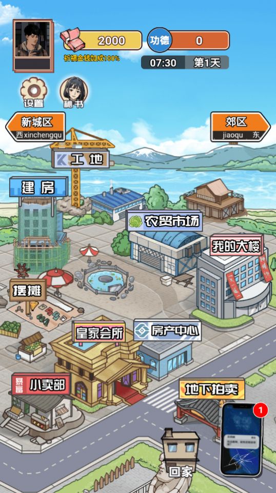 逆袭之重回巅峰小游戏